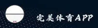 完美体育APP「中国」官方网站