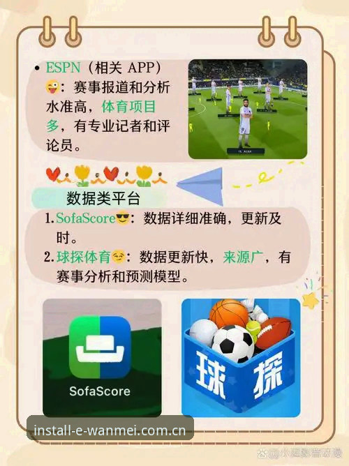 完美体育iOS版 揭秘完美体育iOS版:你不知道的移动端赛事资讯新玩法